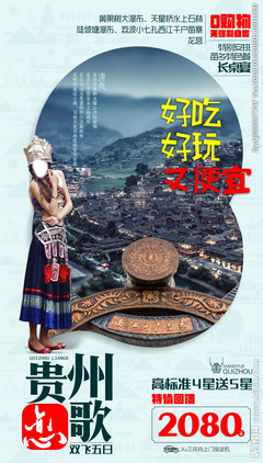貴州旅游廣告設計 以視覺之筆，繪多彩山水
