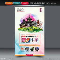 水墨黔行，品牌賦能——淺析貴州廣告設(shè)計(jì)的視覺語言與創(chuàng)新路徑