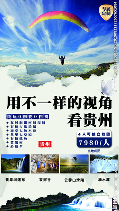 多彩貴州，心之所向——貴州旅游系列設(shè)計(jì)圖庫與廣告創(chuàng)意薈萃